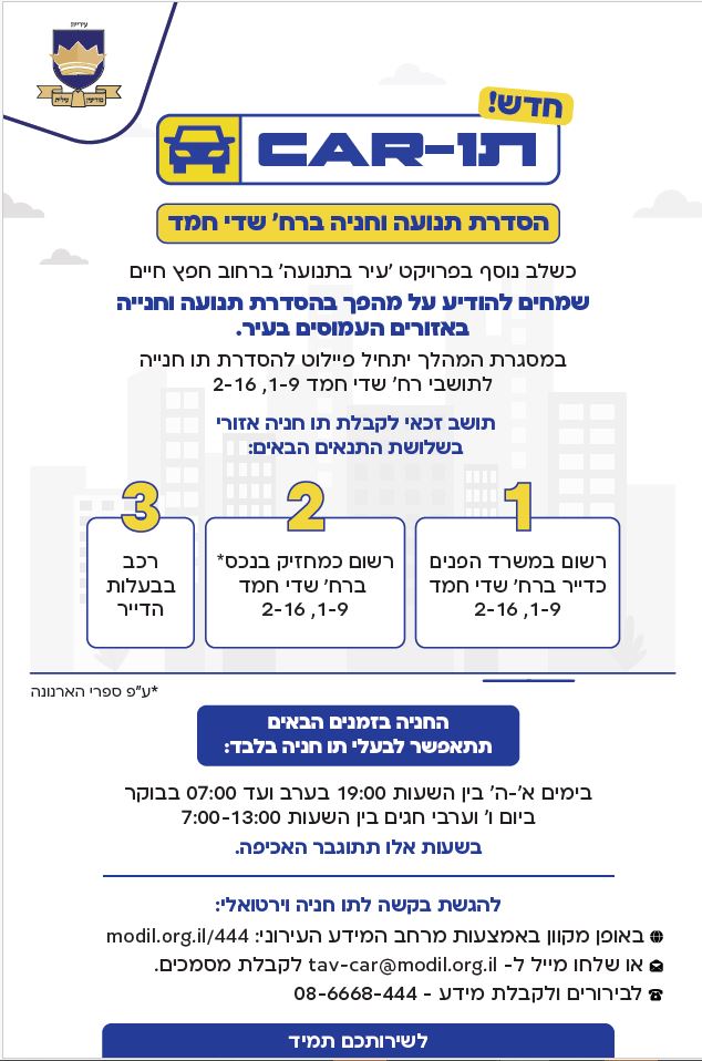 תו חניה אזורי אזור א' - שדי חמד